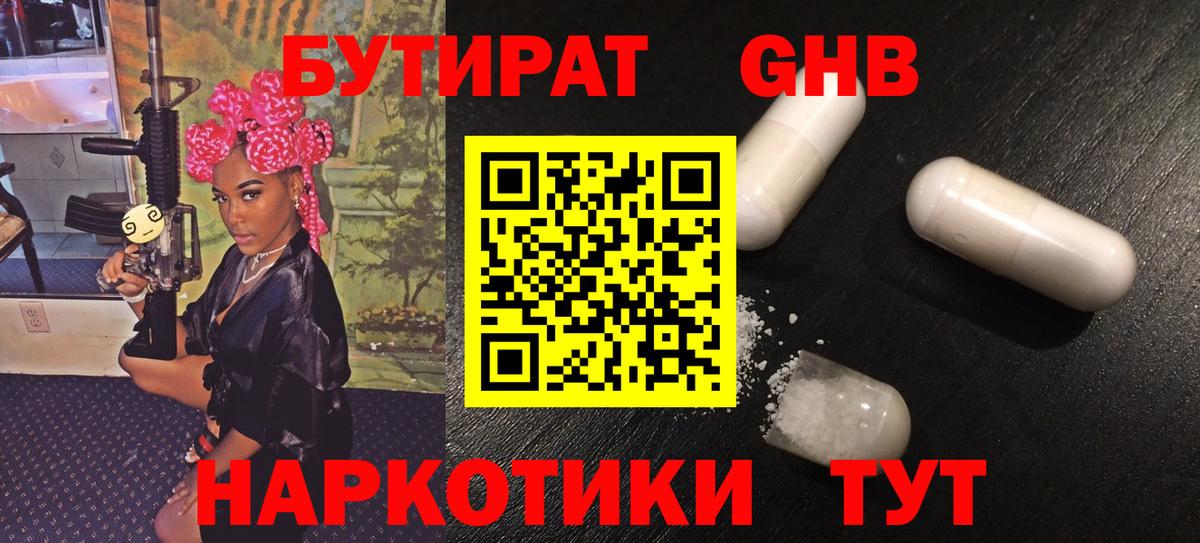 Котовск  БУТИРАТ 99%  Вход с VPN 