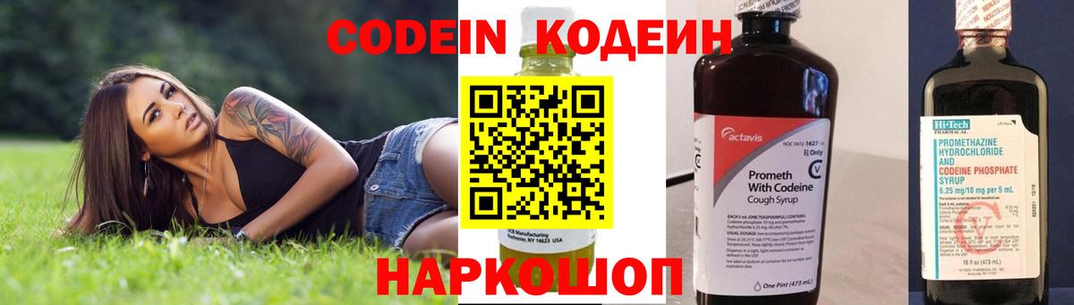 Кодеиновый сироп Lean Purple Drank  Кодеин напиток Lean (лин)  Котовск  Вход с VPN 