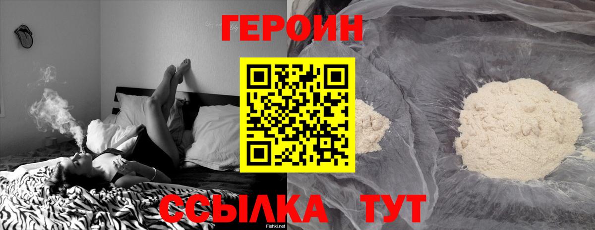 Героин герыч Котовск