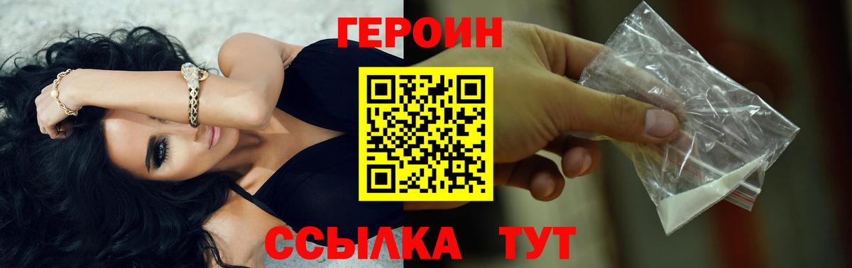 Героин Heroin  Героин  Котовск  Вход с VPN 
