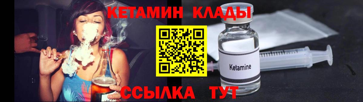 Котовск  КЕТАМИН VHQ  Вход с VPN 