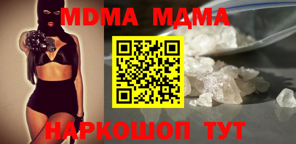 МДМА Molly  Вход с VPN  Котовск 