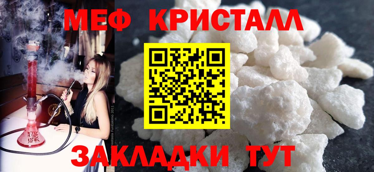 Мефедрон кристаллы Котовск