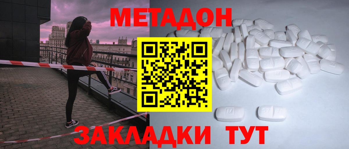 МЕТАДОН methadone  Метадон кристалл  Котовск  Вход с VPN 