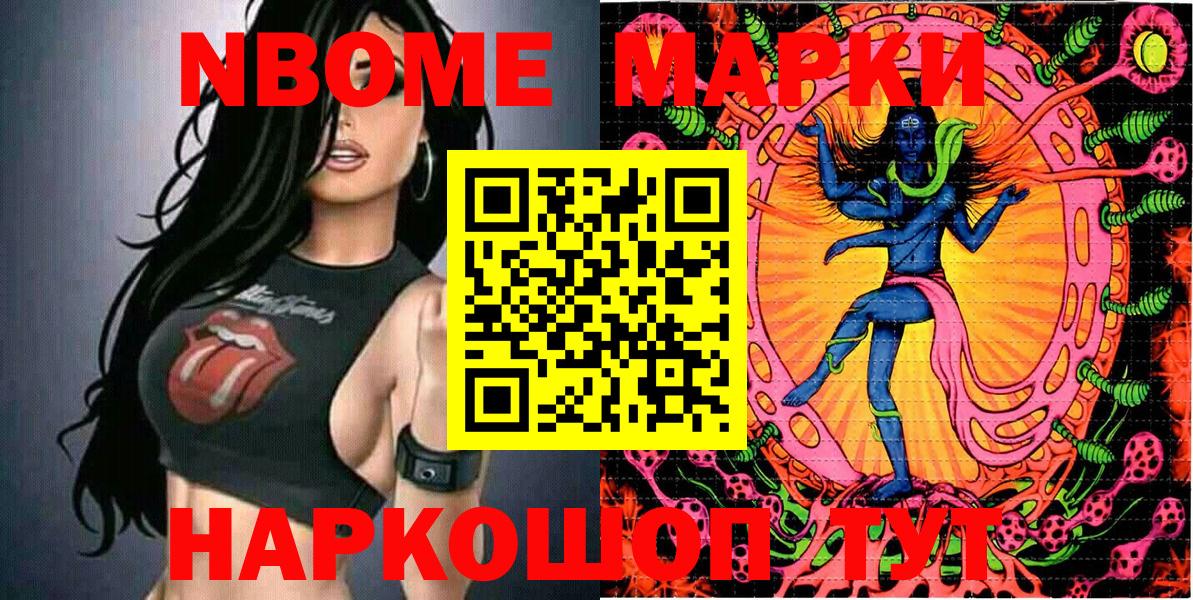 Марки N-bome 1500мкг  Марки N-bome  Котовск  Вход с VPN 