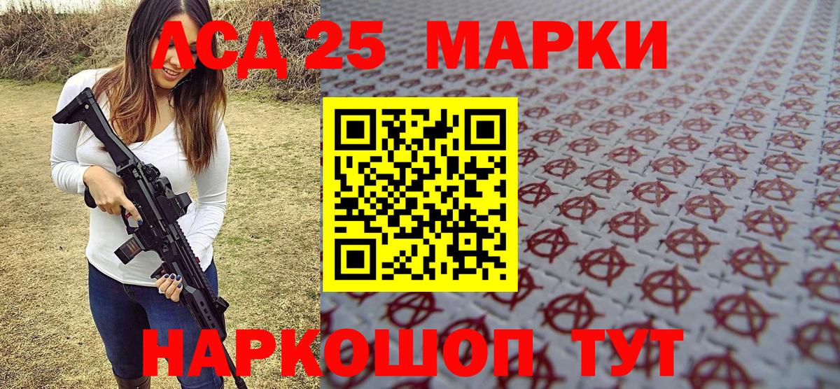 Марки 25I-NBOMe 1,5мг Котовск